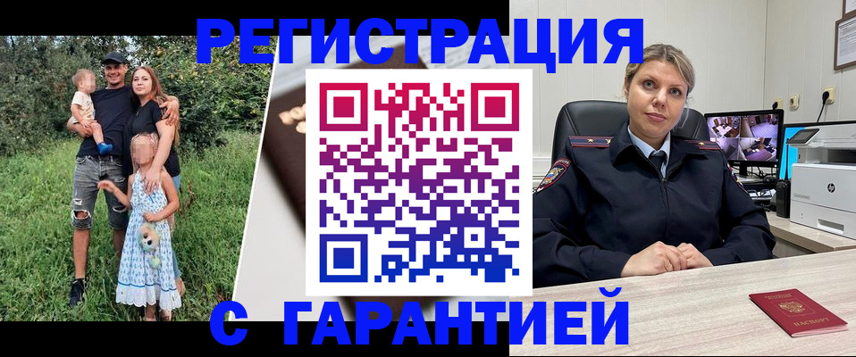 временная регистрация для школы в Рубцовске