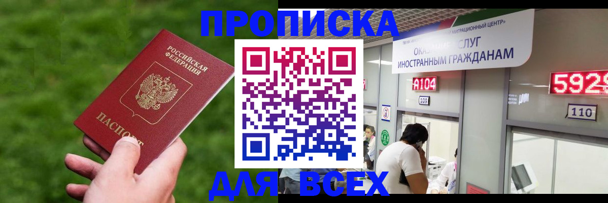 прописка для кредита в Рубцовске