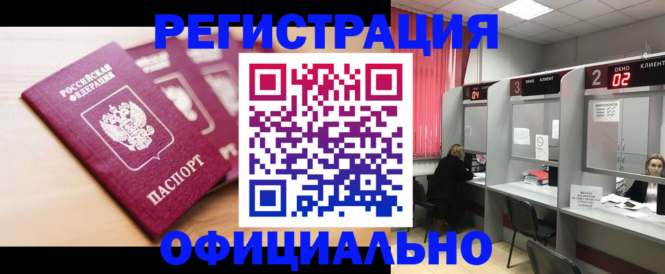 временная регистрация 2025 в Рубцовске
